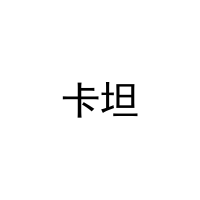 卡坦 